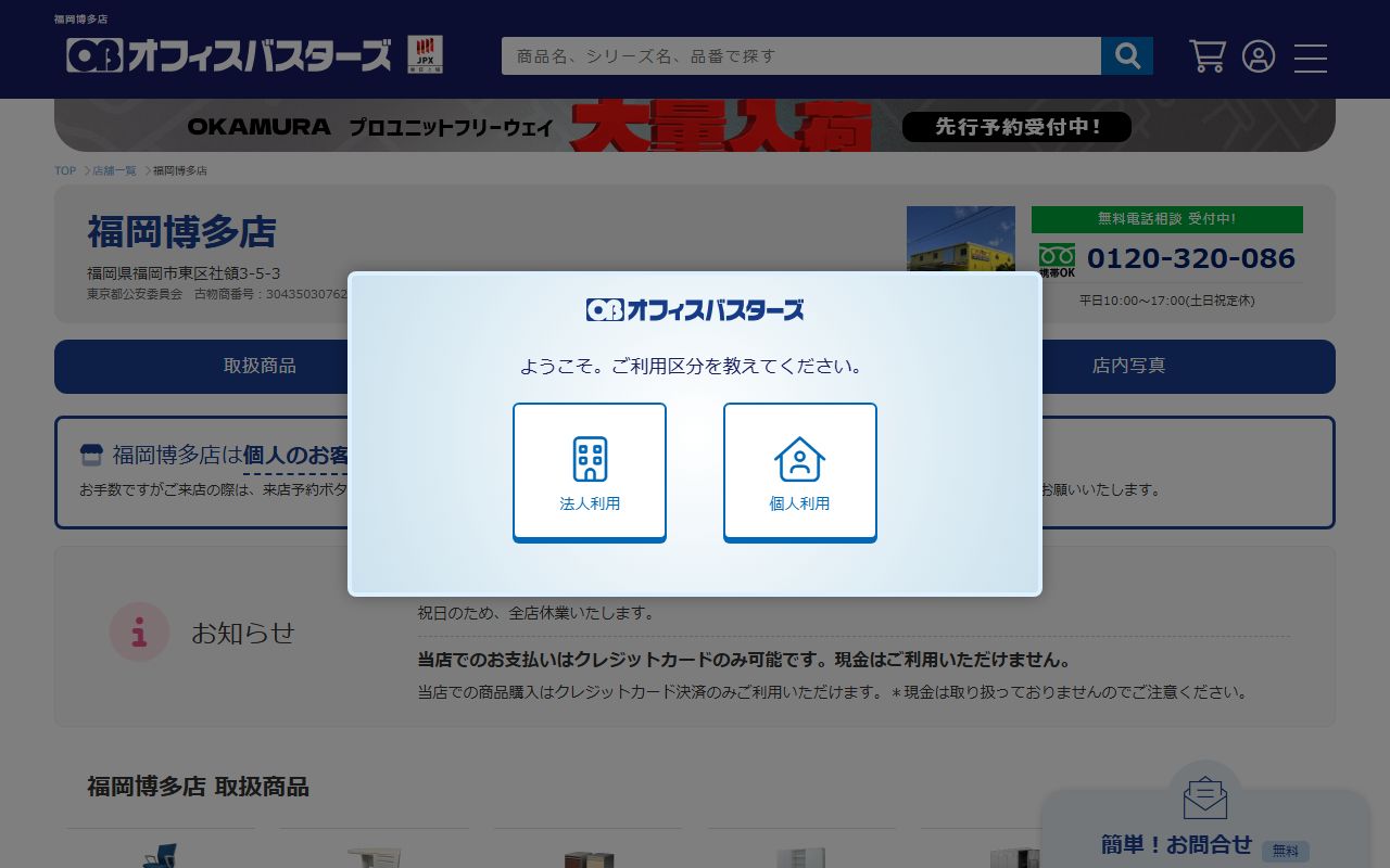 オフィスバスターズ 福岡博多店の公式サイトの画面(2026-09-18撮影)