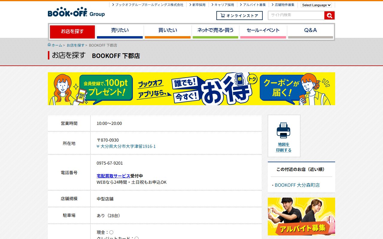 BOOKOFF 下郡店の公式サイトの画面（2026-09-18撮影）