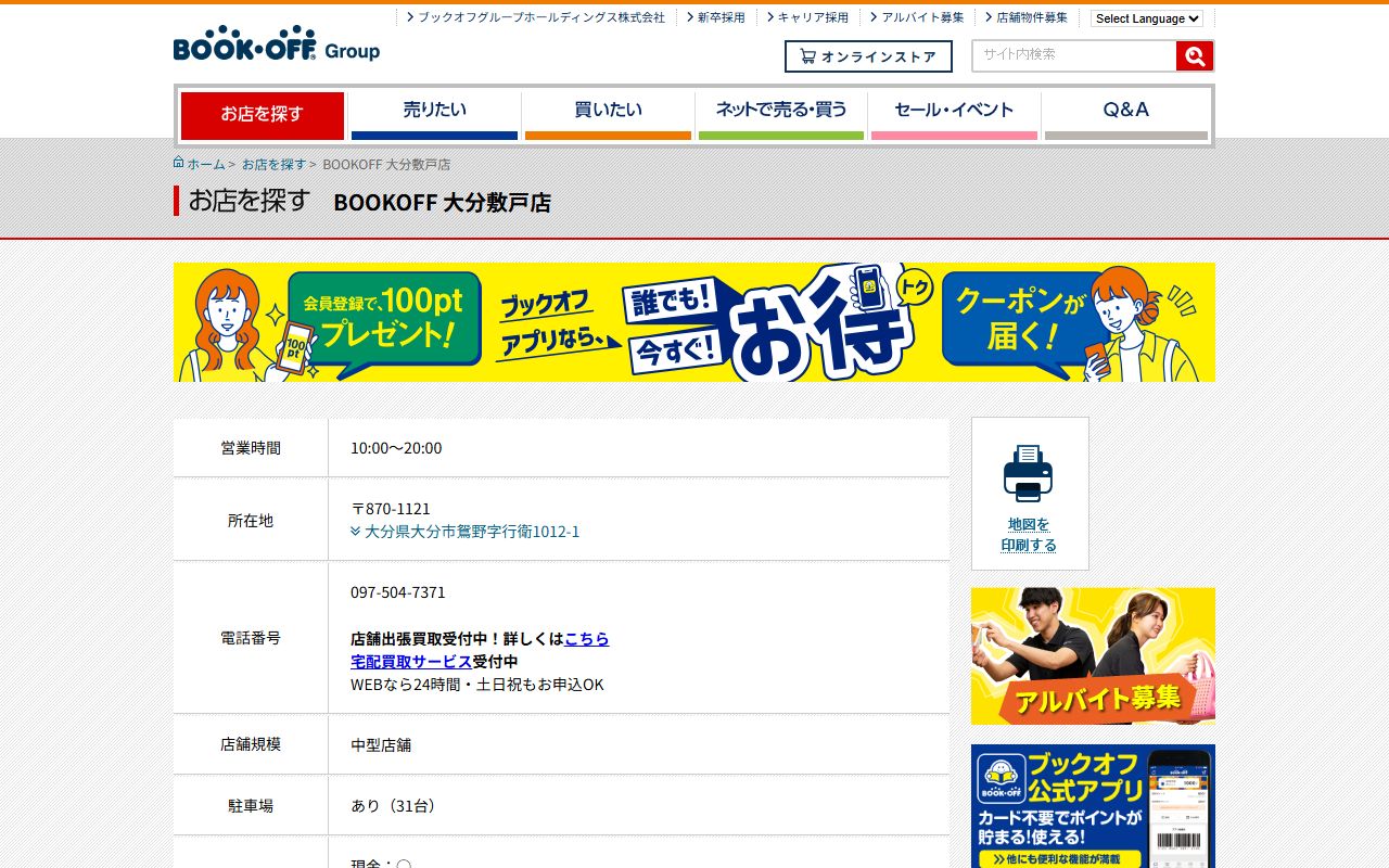BOOKOFF 大分敷戸店の公式サイトの画面（2026-09-18撮影）