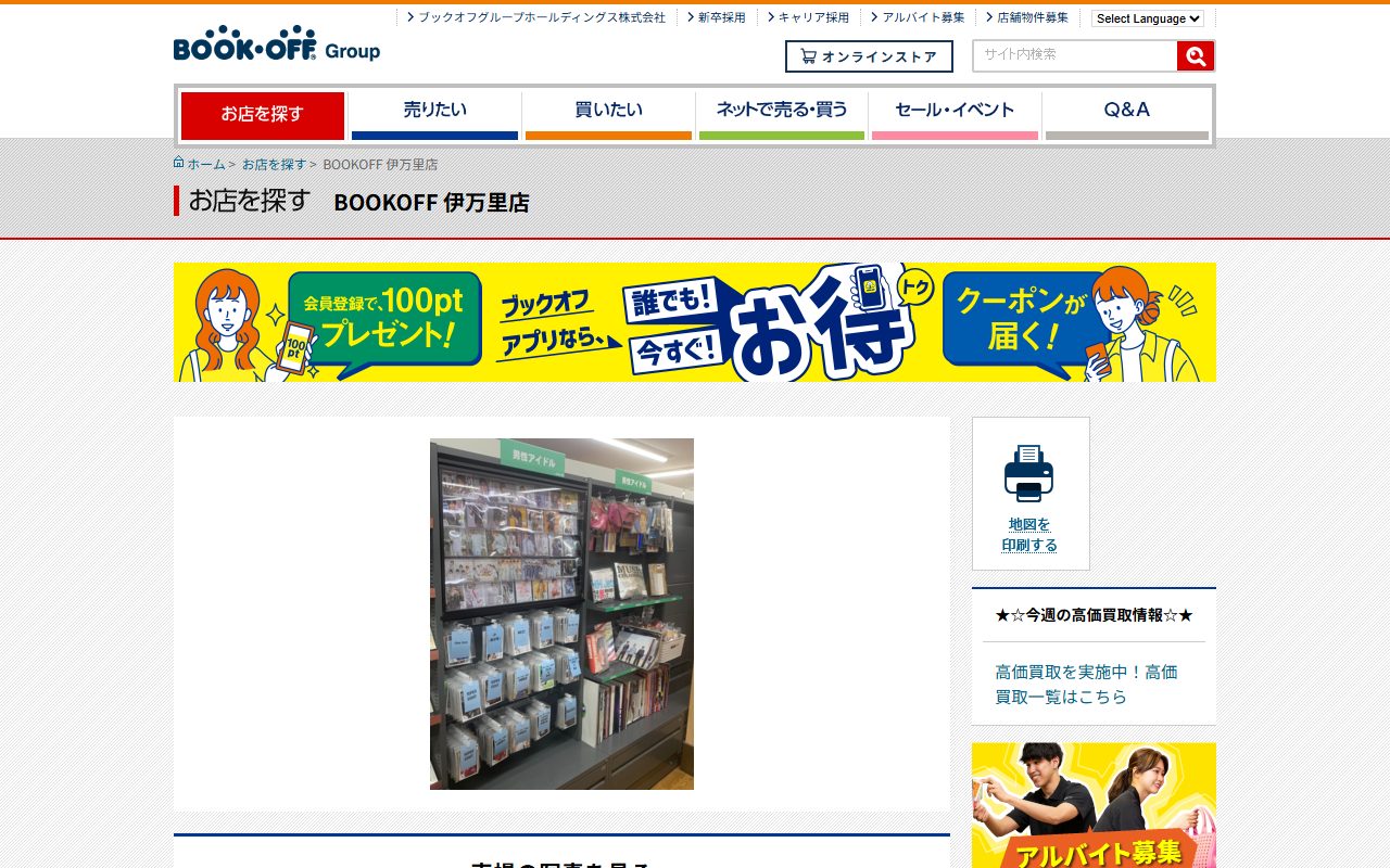 BOOKOFF 伊万里店の公式サイトの画面(2026-09-12撮影)