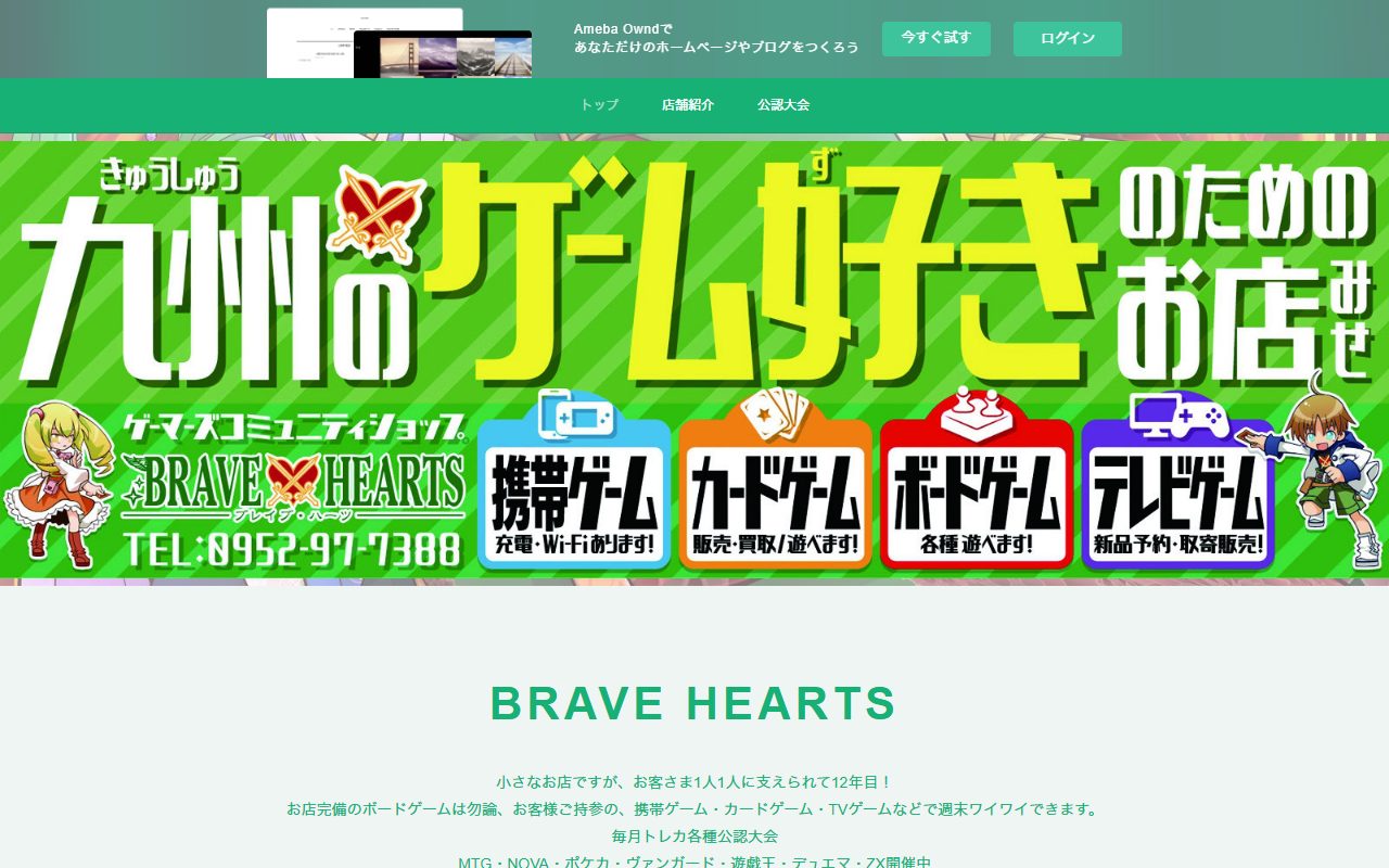 ゲームショップ ブレイブハーツの公式サイトの画面（2026-09-12撮影）