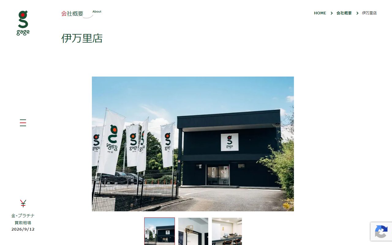 ガージュ 伊万里店の公式サイトの画面(2026-09-12撮影)