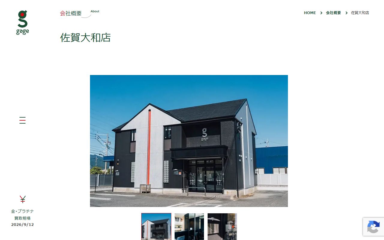 ガージュ 佐賀大和店の公式サイトの画面（2026-09-12撮影）