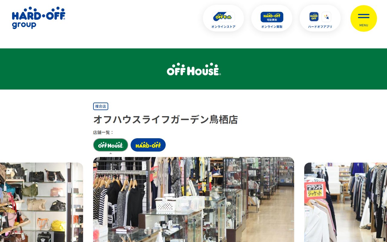オフハウスライフガーデン鳥栖店の公式サイトの画面（2026-09-12撮影）