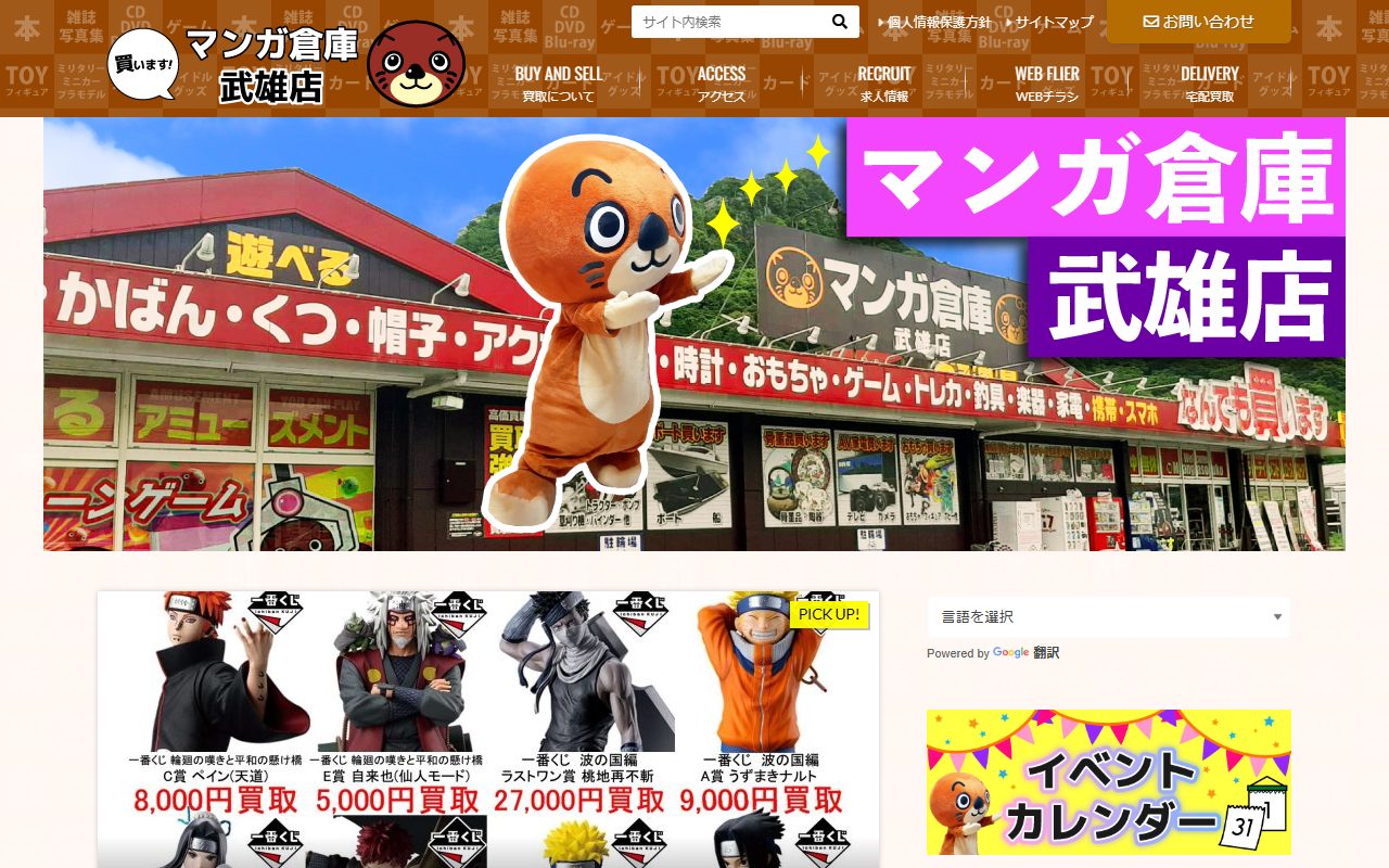 マンガ倉庫 武雄店の公式サイトの画面(2026-09-12撮影)