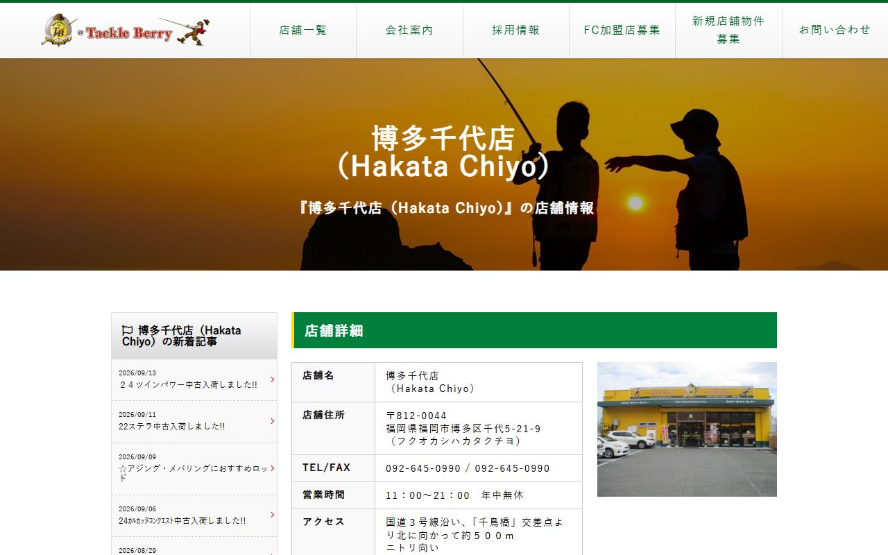 タックルベリー 博多千代店の公式サイトの画面(2026-09-18撮影)