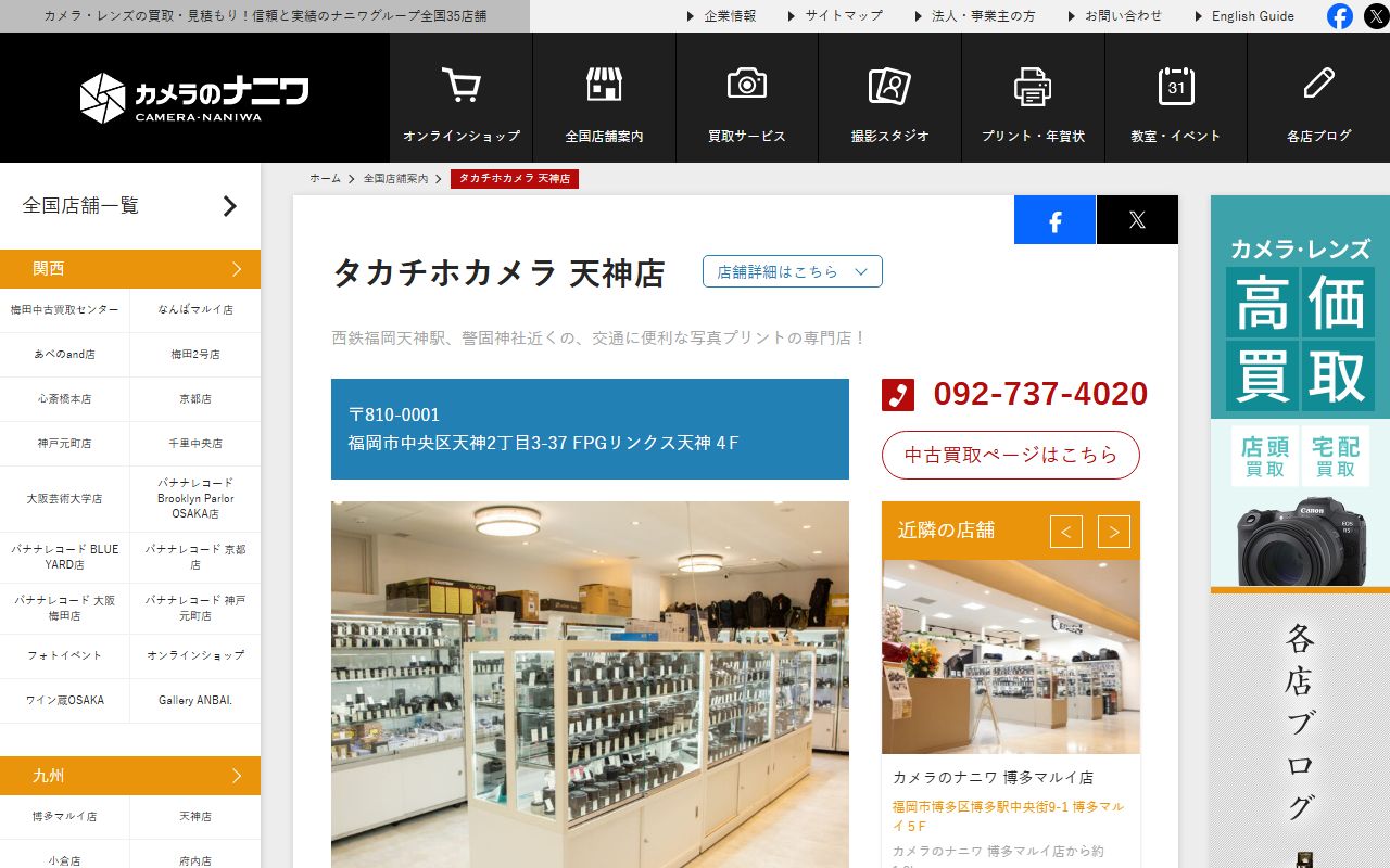 タカチホカメラ 天神店の公式サイトの画面(2026-09-18撮影)